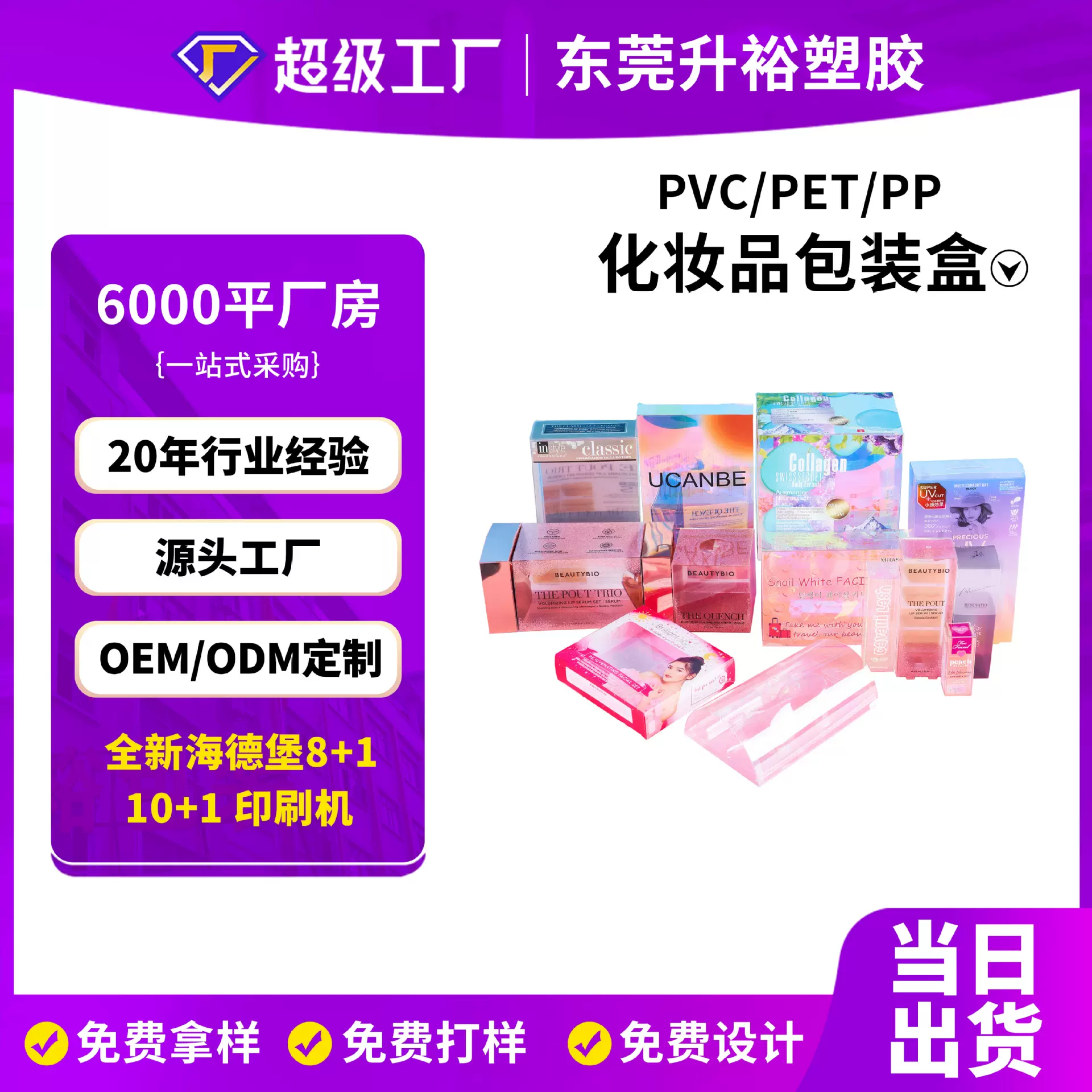 东莞工厂pvc包装盒定制 pp塑料胶盒pet折盒透明化妆品塑料盒定做