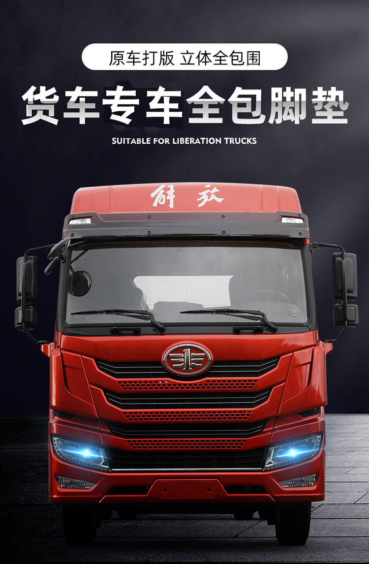 货车脚垫1_01副本.jpg