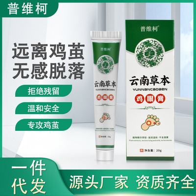 专业祛鸡眼祛疣老茧脚茧手指老茧贴鸡眼膏通足底用肉刺肉粒涂抹膏