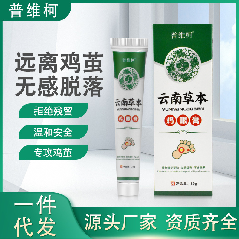 专业祛鸡眼祛疣老茧脚茧手指老茧贴鸡眼膏通足底用肉刺肉粒涂抹膏
