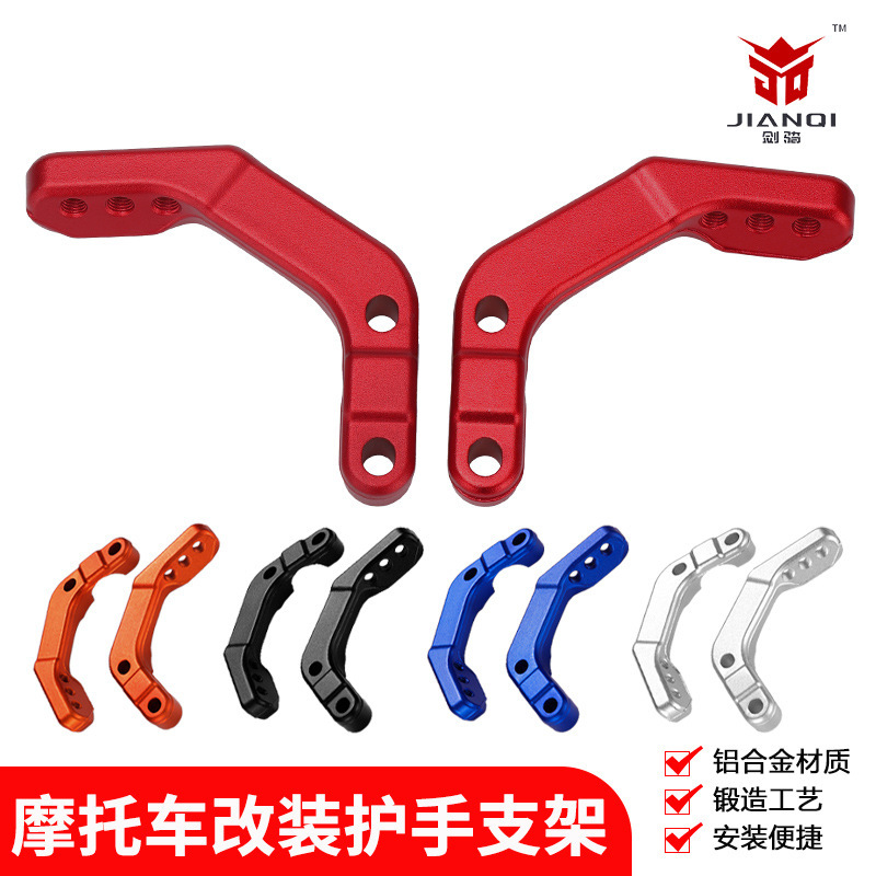 新しいオートバイ修正ハンドガードブラケットアクセサリーユニバーサル Huayang KTM28mm ハンドルチューブガスケットハンドガードブラケット|undefined