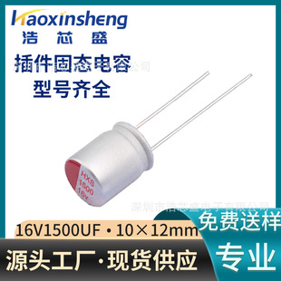 �̑B���16V1500UFֱ��10*12mm���迹�߼y���X늽����ȫϵ�й���