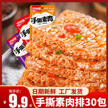 【专享】好味屋手撕素肉豆干30包散装称重湖南辣味小零食休闲食品