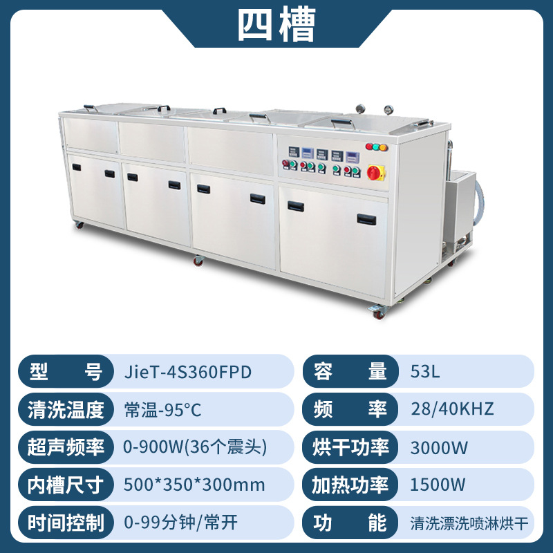JieT-4S360FD 4 슬롯 53L