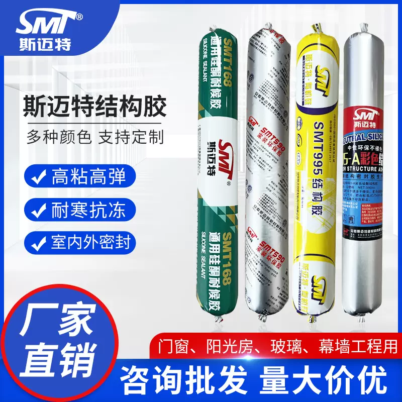 加工定制995结构胶整箱批发 中性硅酮耐候建筑幕墙胶耐候胶厂家