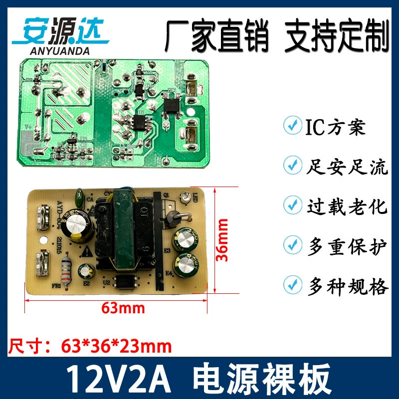 12V2A импульсный источник питания Защита от перенапряжения Конструкция платы постоянного тока Мощность 24W Умный чип плата питания