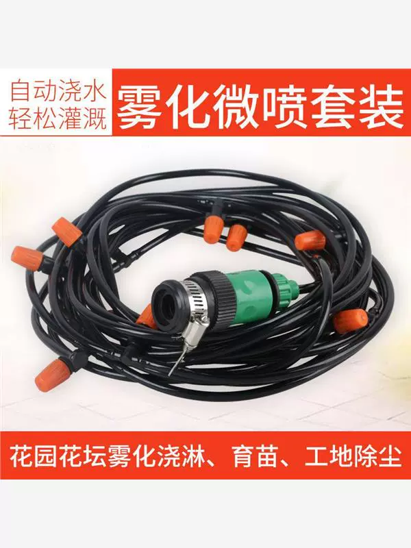 30 м универсальный спрей автоматический набор распыления для охлаждения и удаления пыли