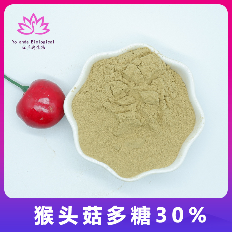 猴头菇多糖30% 猴头菇提取物 源头厂家 植物提取 优兰达欢迎采购