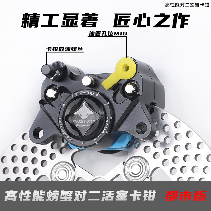 Genuine Flandor Twin Star Little Crab Little Bull N1S Nine Turtle Bike Ghost Fire Modified Dual-Color Calipers