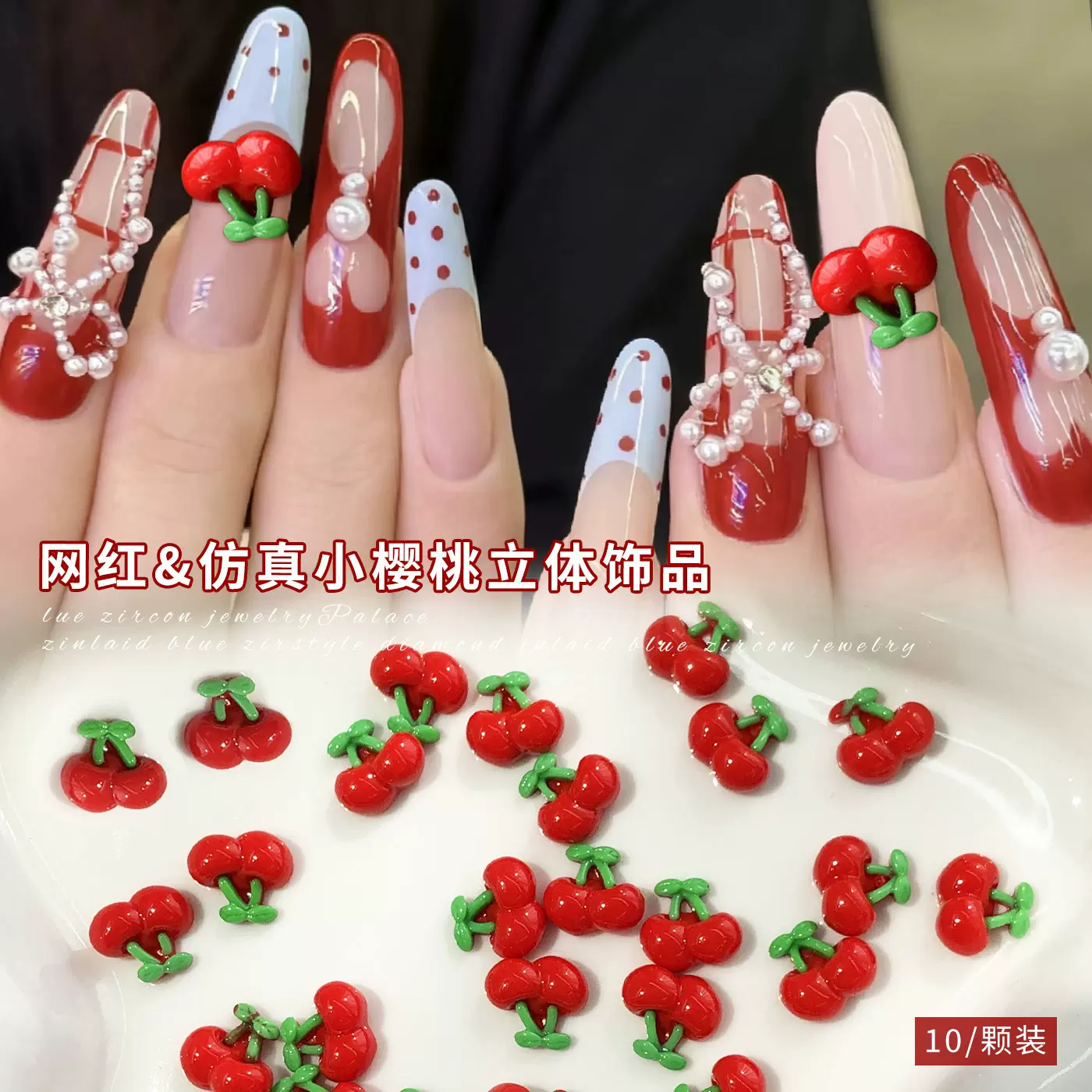 跨境仿真水果樱桃美甲饰品立体卡通diy穿戴指甲树脂钻小配饰批发
