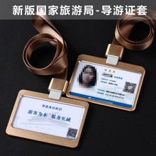 新版国家旅游局电子导游证工作牌卡套 工作牌证件卡套胸牌挂套工