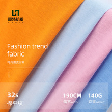 32s棉平纹面料全棉弹力针织精梳汗布140g春夏纯棉拉架单面T恤布料