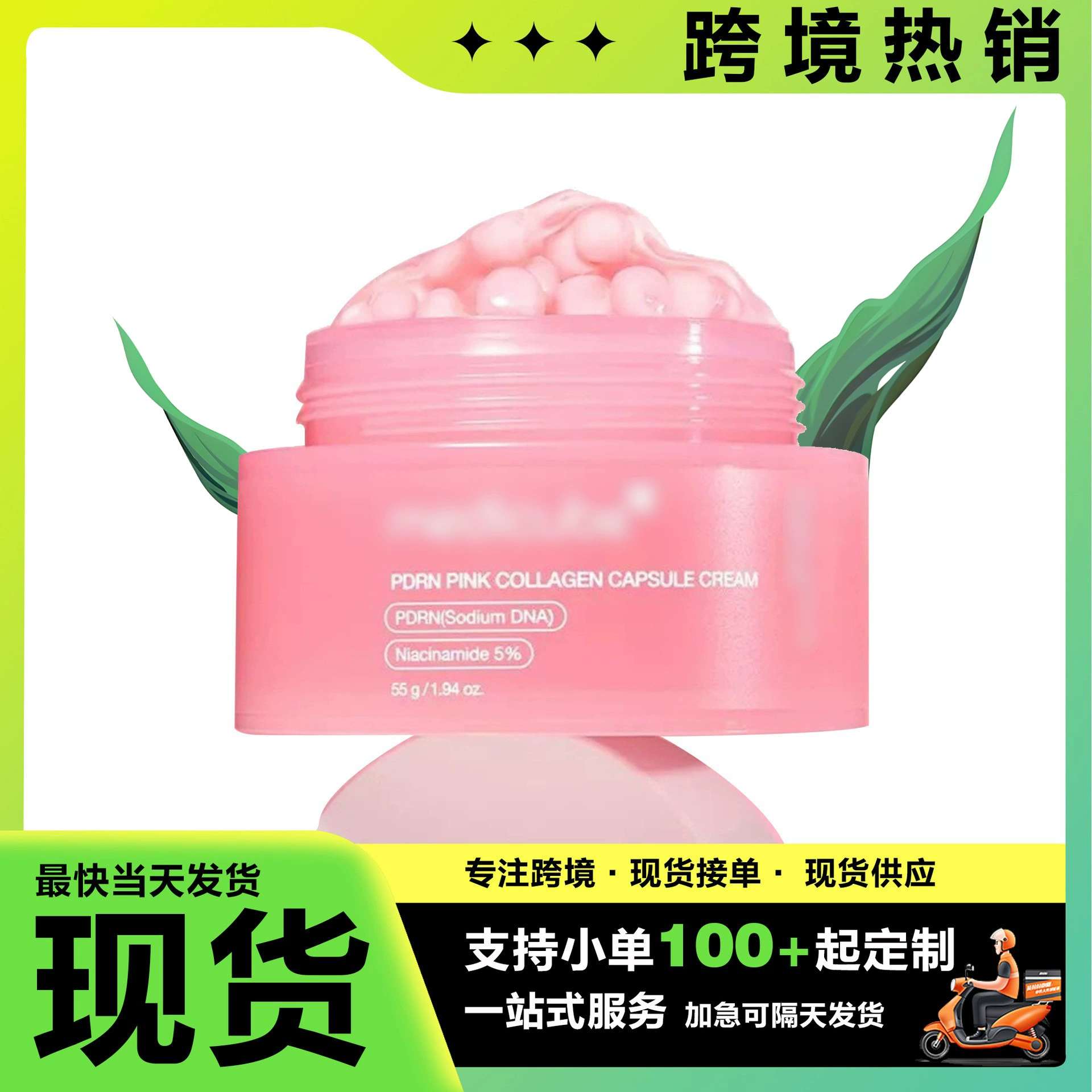 Трансграничный новый PDRN PINK COLLAGEN CAPSULE CREAM Розовый коллагеновый капсульный крем