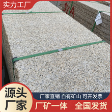 黄金麻石材厂 随州黄金麻 菠萝面花岗岩 黄金麻铺装 室内墙面