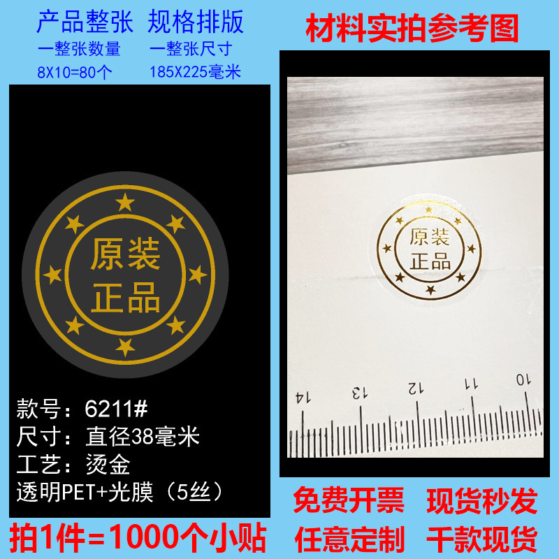 透明封口贴原装正品保证烫金烫镭射封口贴标签高档透明不干胶现货|undefined