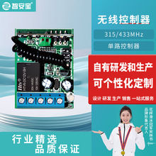 门禁控制板433无线开关控制器遥控水泵楼梯多用智能接收器