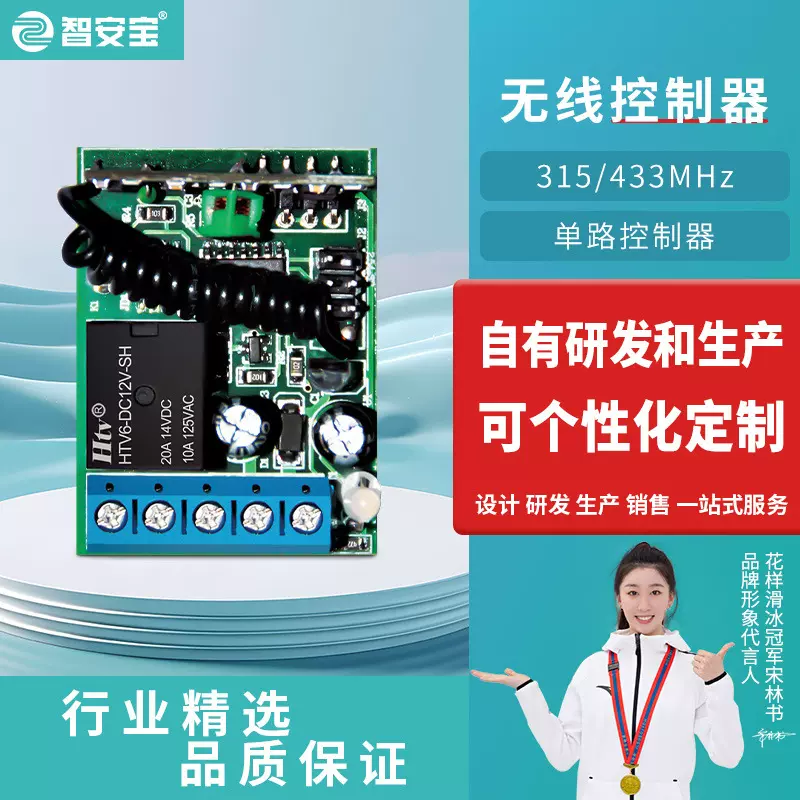 门禁控制板433无线开关控制器遥控水泵楼梯多用智能接收器