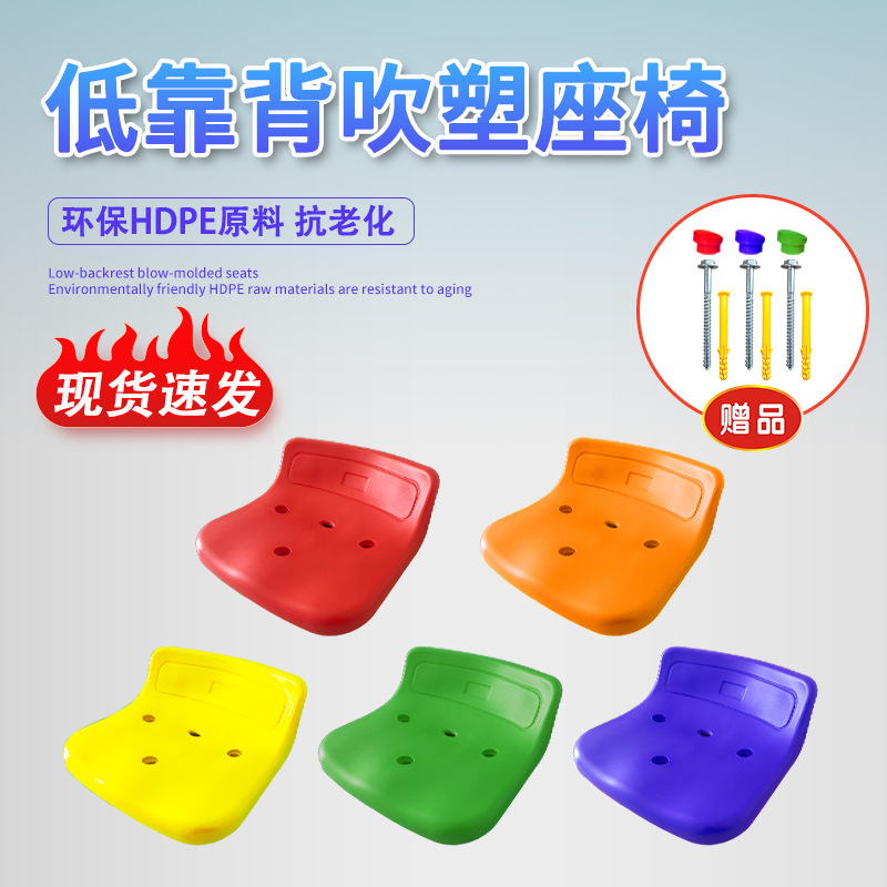 School Outdoor Stadium Plastic Hollow Blow Molding Three-Hole Low Backrest Seat Fixed Ladder Row Chair