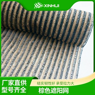厂家定制棕色遮阳网防晒网整卷加密加厚阳台安全网庭院隔热防晒网