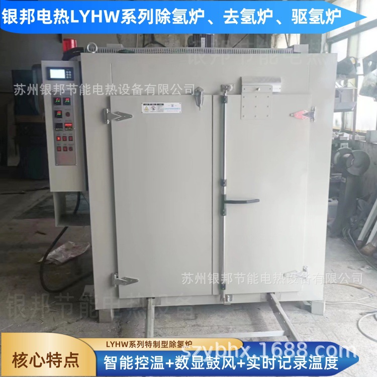 300℃电热恒温除氢驱氢烘箱 五金电镀件驱氢炉 螺丝去氢烤箱