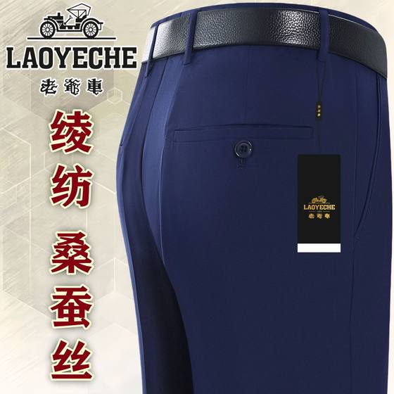 Classic Car Mulberry Silk Trousers Men's Summer Thin Middle-aged Casual Pants No-iron Trousers High Waist Pure White Men's Trousers