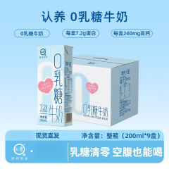 认养0乳糖牛奶200ml*9盒营养早餐奶大人学生宝宝牛奶儿童纯牛奶