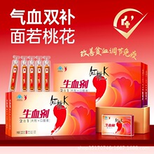 【刮码】红桃.K生血剂补铁补血贫血女性补血补气女人贫血口服液
