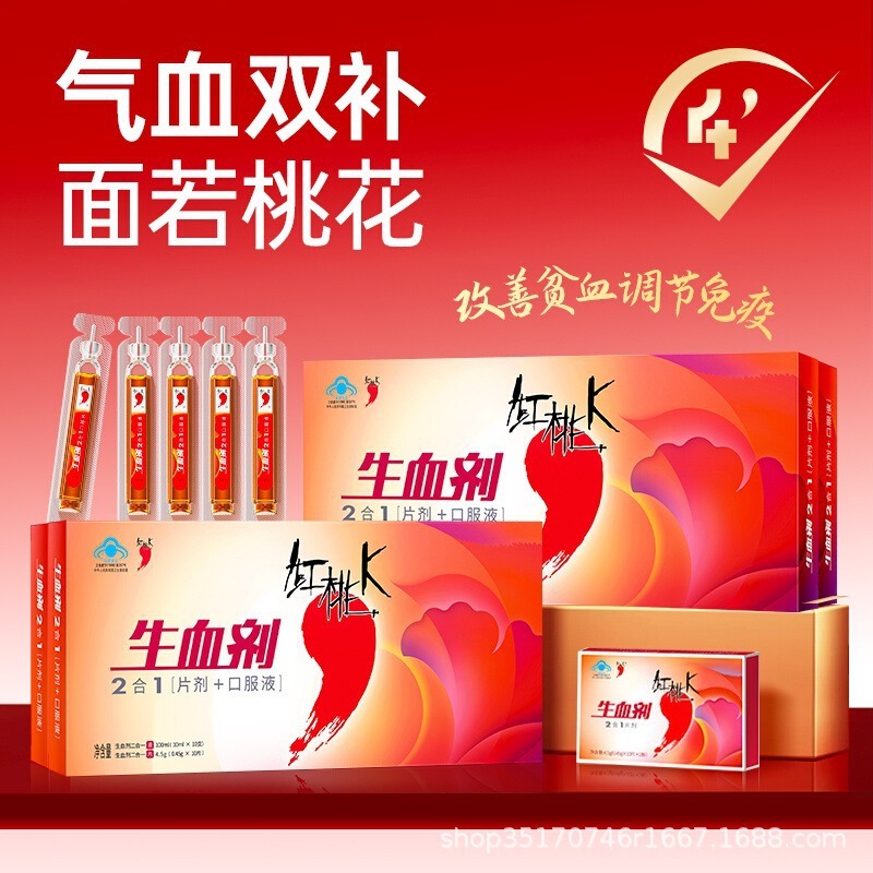 【刮码】红桃.K生血剂补铁补血贫血女性补血补气女人贫血口服液|undefined
