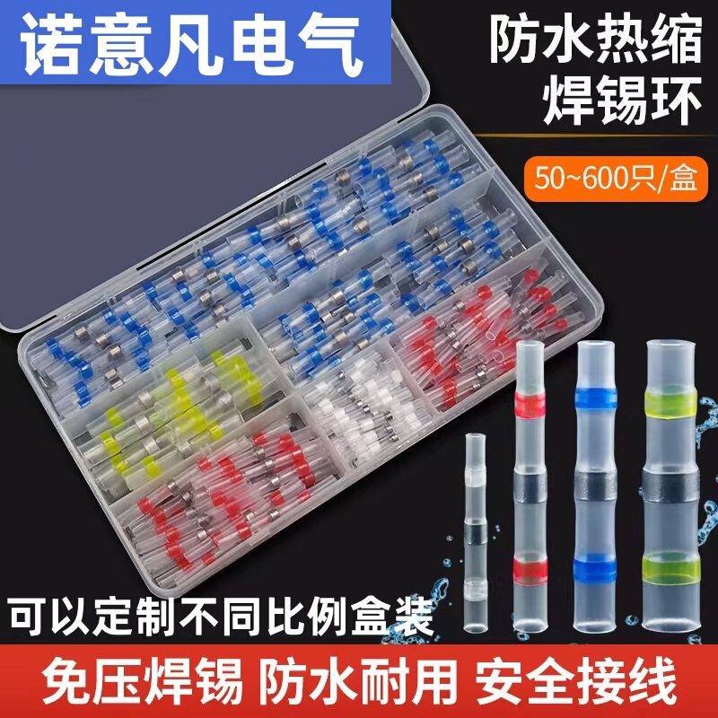 Waterproof Terminal Solder Ring SST Pressure-free Heat Shrinkable Tube Type Wire Waterproof Sleeve Seal Quick Butt