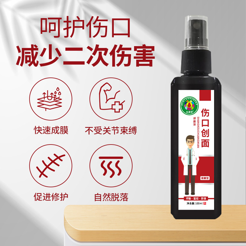 久木堂創傷治癒スプレー、皮膚創傷抗菌スプレー、修復用包帯、皮膚擦傷や擦り傷のケア|undefined