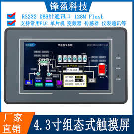 新款4.3寸触摸屏 工业电阻屏 plc工控组态液晶文本显示屏人机界面