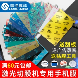 手机保护膜;工作台;激光切割机