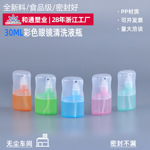 30ml彩色眼镜清洗液瓶子PP透明塑料空瓶小容量迷你便携式喷雾瓶