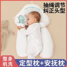婴儿定型枕神器新生宝宝安抚枕头睡觉纠正头型矫正防偏头婴儿枕头