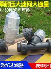 【高品质】DN15/20/25 PVCY形过滤器 Y型过滤器 管道式污水过滤器