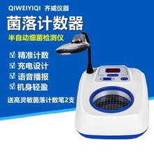 齐威菌落计数器 细菌数量检测仪 充电设计语音报数 操作更方便