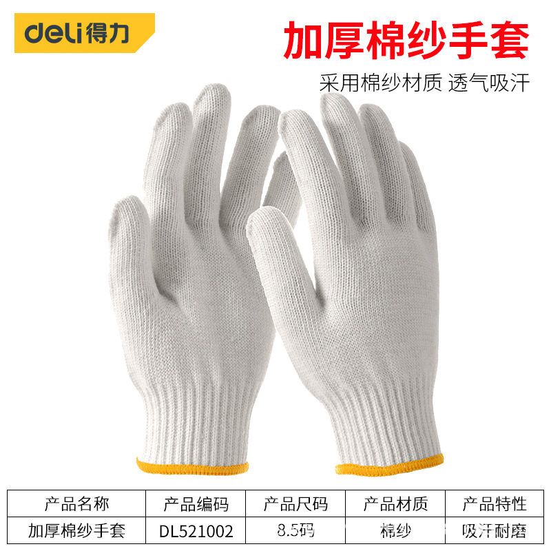Deli Cotton Gauze Gloves Large Size Labor Protection Wear-Resistant Anti-Slip Pure Cotton Thickeneded White Cotton Gauze Cotton Thread Nylon Labor Gloves