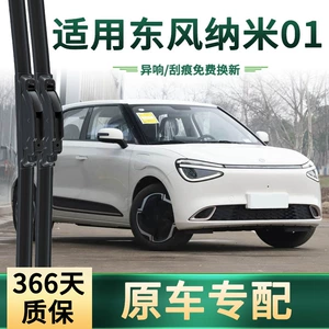 Dongfeng Nano 01 üçün çərçivəsiz səssiz rezin şüşə silən fırçaları
