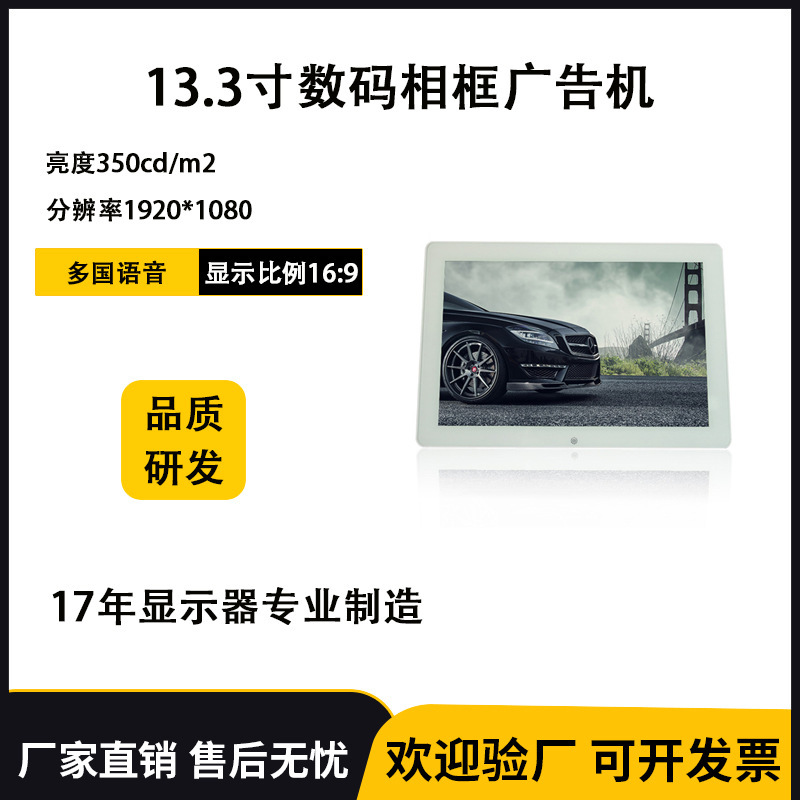 13.3inch Hd Digital Photo Frame Widescreen Electronic Photo Album Advertising Machine Cross-Border Display Lcd Narrow Bezel 13.3inch Hd Digital Photo Frame Widescreen Electronic Photo Album Advertising Machine Cross-Border Display Lcd Narrow Bezel