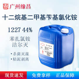 灭藻剥泥剂 季铵类表面活性剂 非氧化性杀菌剂 1227苯扎氯铵