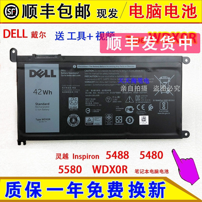 Suitable for DELL Inspiron 5488, 5480, 5580 laptops (model WDX0R)