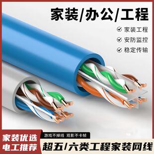 Pure Copper Category 5 and Category 6 Monitoring Network Cable Gigabit Outdoor 100/ 300.8m Core Home High-Speed Broadband Twisted Pair Cable