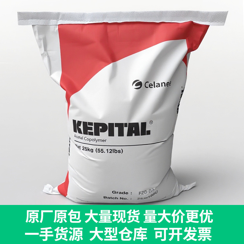 POM韩国工程塑料聚甲醛 F20-03耐磨汽车家电塞拉尼斯塑胶原料颗粒