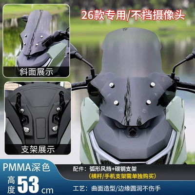 Motorcycle front windshield, models of the New Dazhou - 26-special-models53cm-dark-colored-curved-windshield