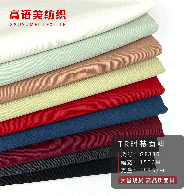 现货tr四面弹斜纹弹力混纺时装面料春夏西装外套制服裤裙布料