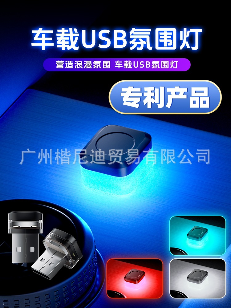 New Car Ambient Light LED USB Lighter Modification-Free Atmosphere Light Car Decoration Universal USB Ambient Light