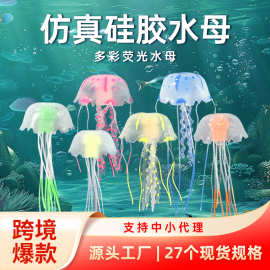 mini仿真水母小号夜光仿真水母造景摆件硅胶仿真水母装饰迷你水母
