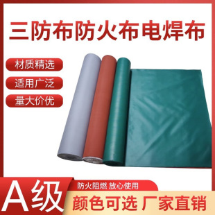 Customized Three-Proof Cloth, Flame-Retardant and Heat-Insulating Welding Cloth, Smoke-Blocking Curtain Wall, Silicon Titanium Cloth, Equipment Cover, Tarpaulin, Shipyard Fire-Proof Cloth