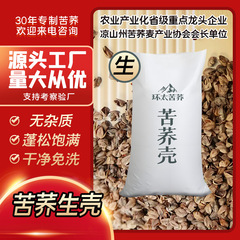 そば殻メーカーのダッタンソバ生殻そば皮卸売り織物充填材a殻