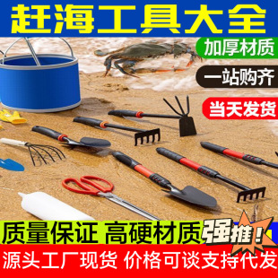 Wholesale Beachcombing Tool Set, Crab Catching Tool, Shrimp Pumping Tool, Professional Children's Beachcombing Fishing Tool, Rake and Shovel